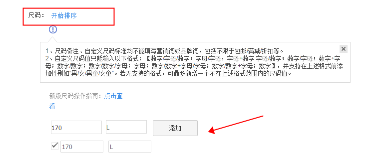 發(fā)布寶貝提示：尺碼表中的字段至少填寫兩個(gè)字段的信息-要怎么操